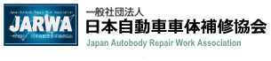 一般社団法人 日本自動車車体補修協会 JARWA